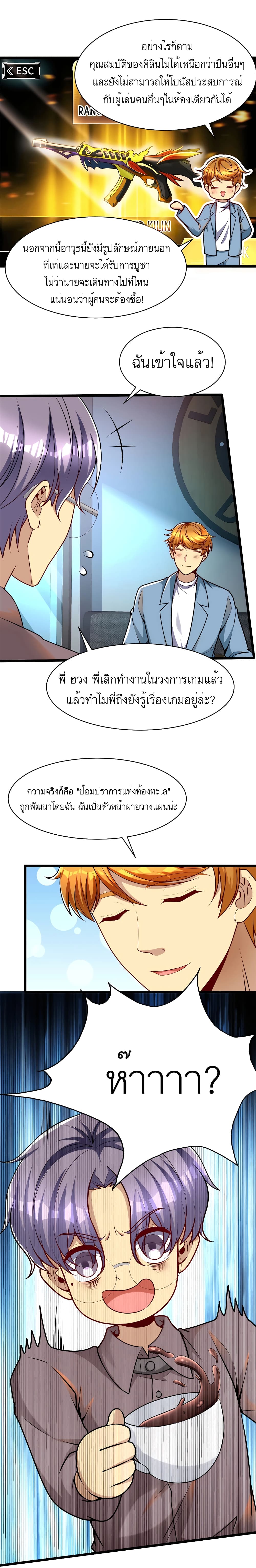Losing Money To Be A Tycoon page 7