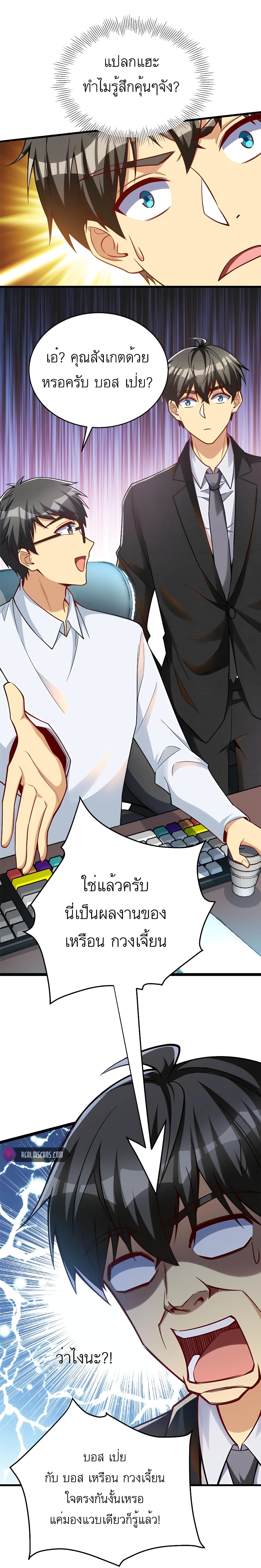 Losing Money To Be A Tycoon page 6