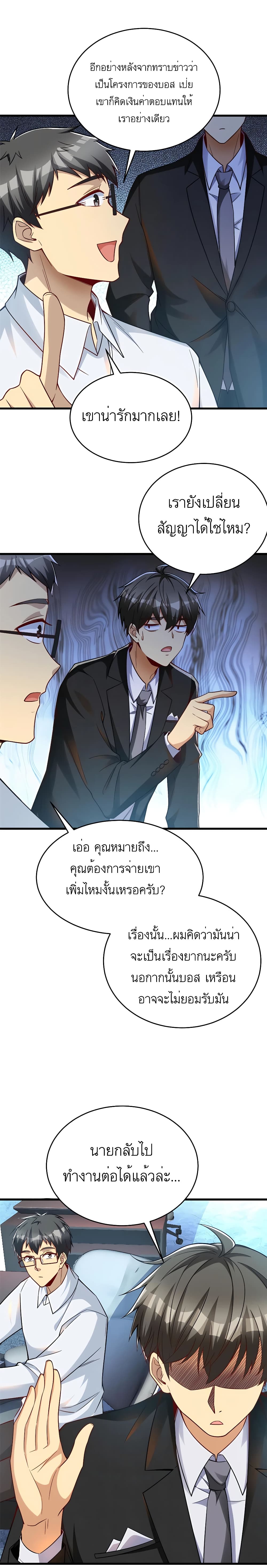 Losing Money To Be A Tycoon page 8