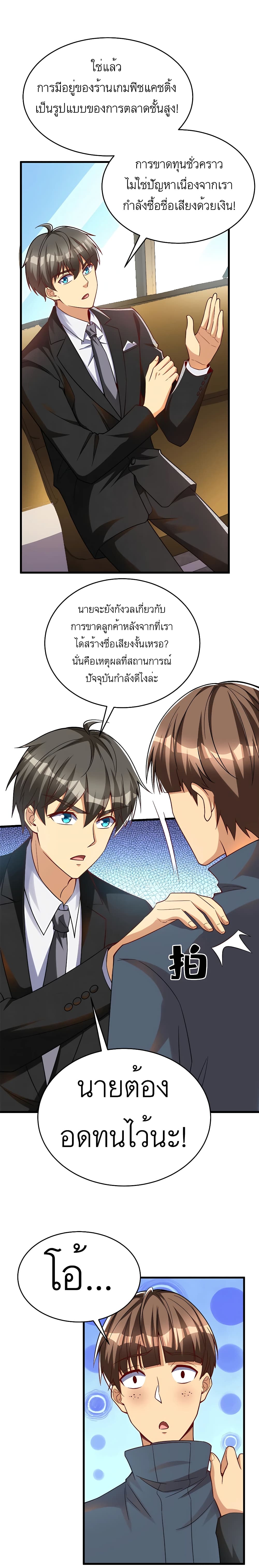 Losing Money To Be A Tycoon page 13