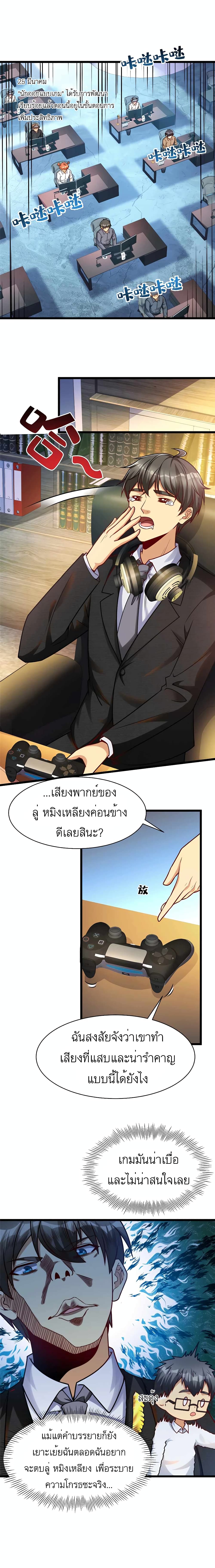 Losing Money To Be A Tycoon page 1