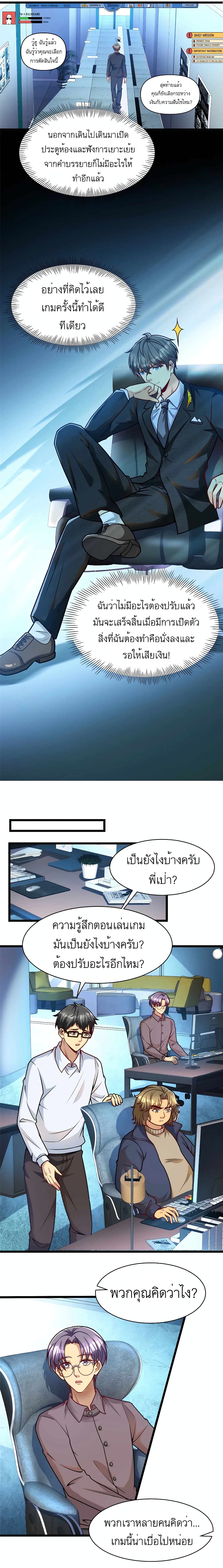 Losing Money To Be A Tycoon page 2