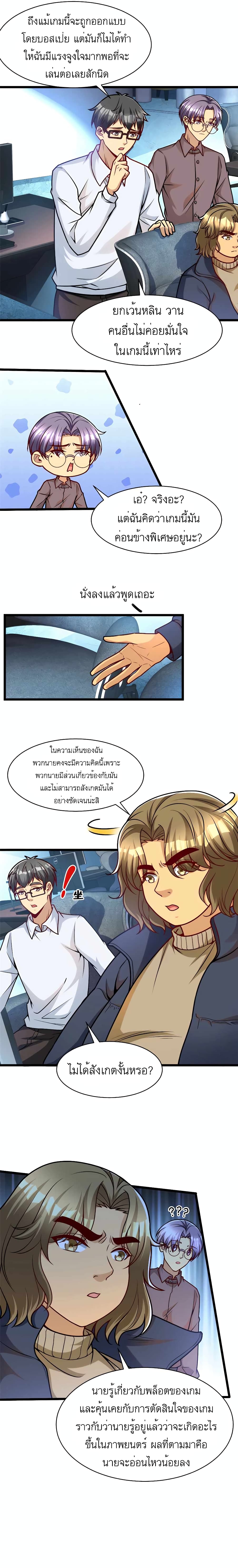 Losing Money To Be A Tycoon page 3