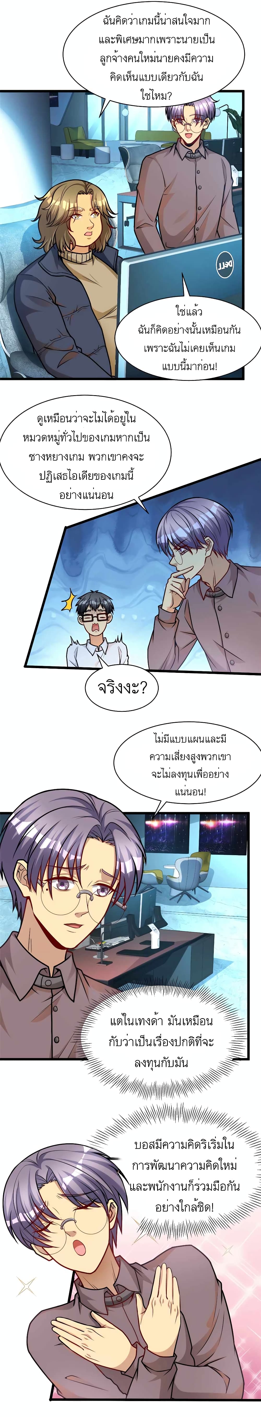 Losing Money To Be A Tycoon page 4