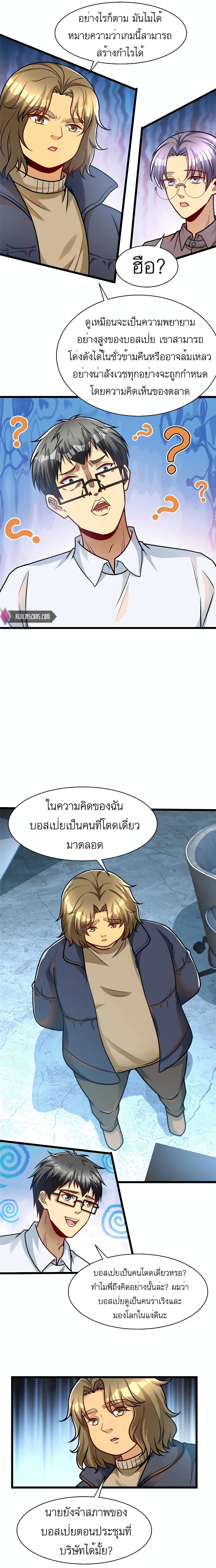 Losing Money To Be A Tycoon page 5