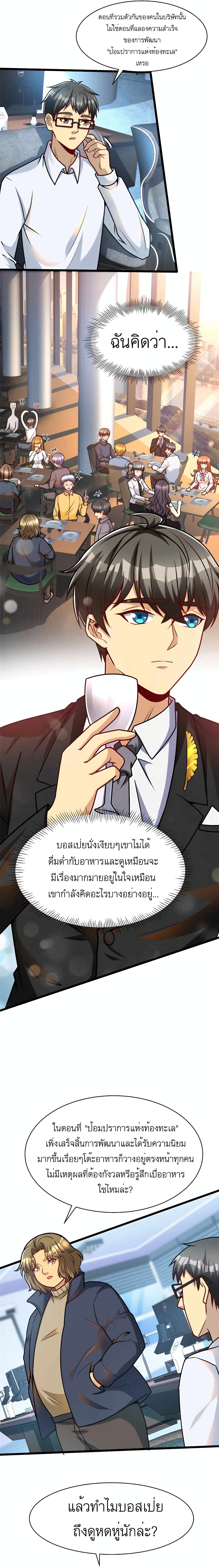 Losing Money To Be A Tycoon page 6