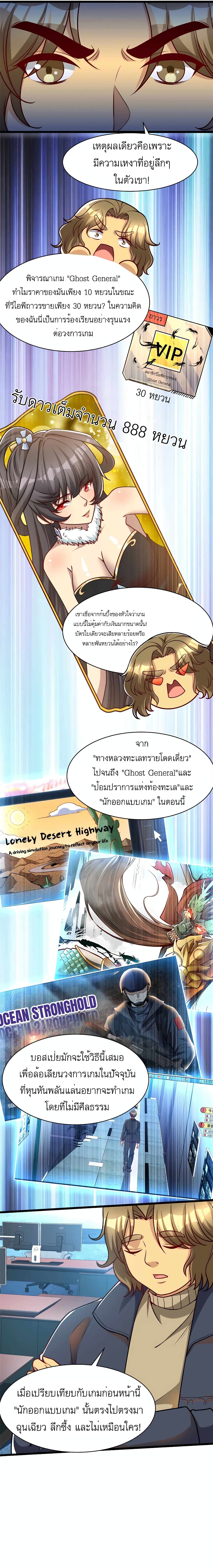 Losing Money To Be A Tycoon page 7
