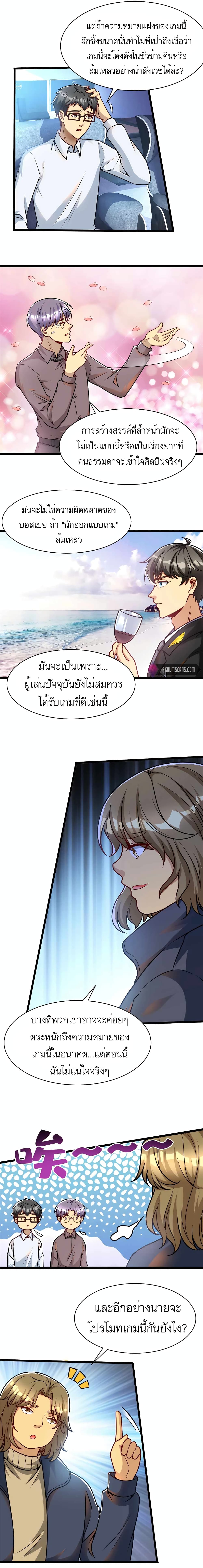 Losing Money To Be A Tycoon page 8