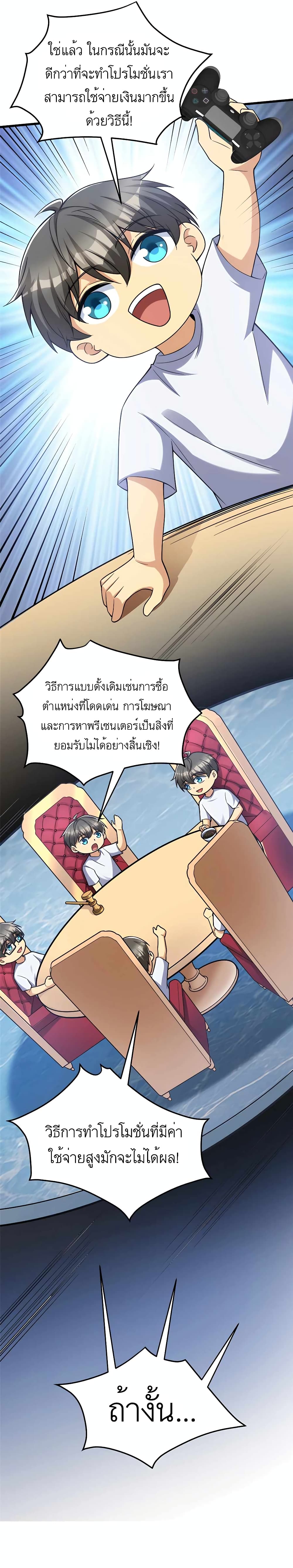 Losing Money To Be A Tycoon page 3