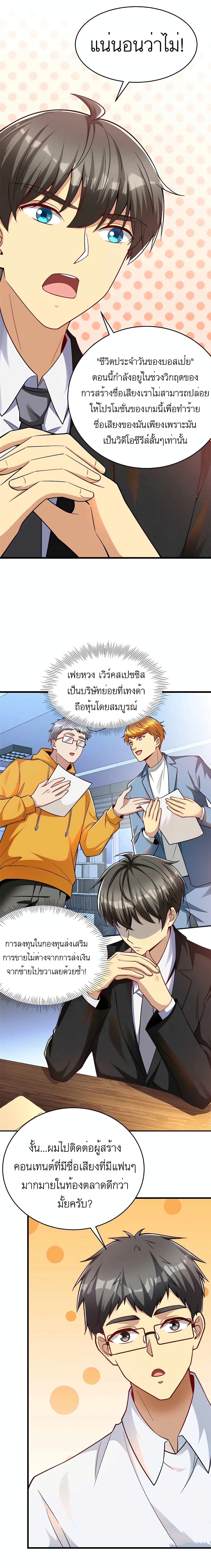 Losing Money To Be A Tycoon page 5