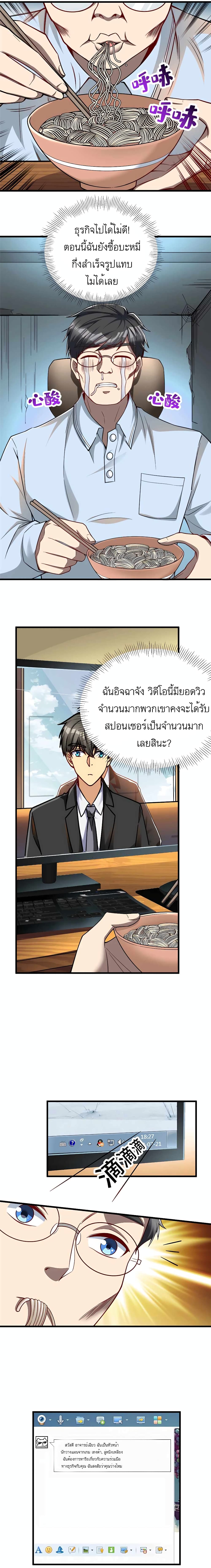 Losing Money To Be A Tycoon page 7