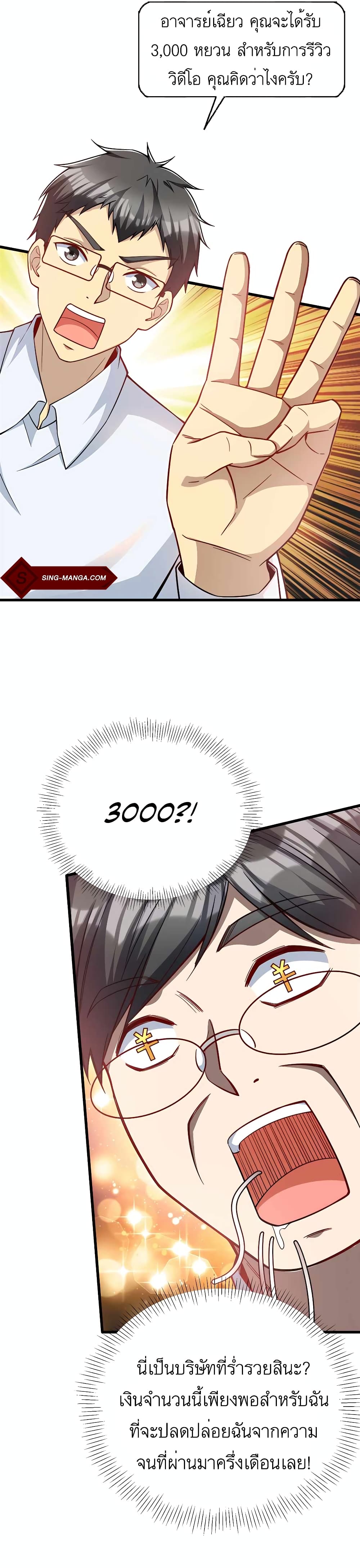 Losing Money To Be A Tycoon page 9