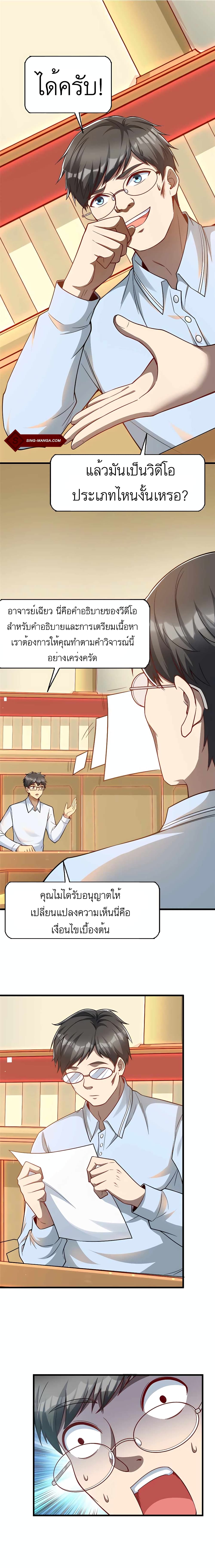 Losing Money To Be A Tycoon page 10
