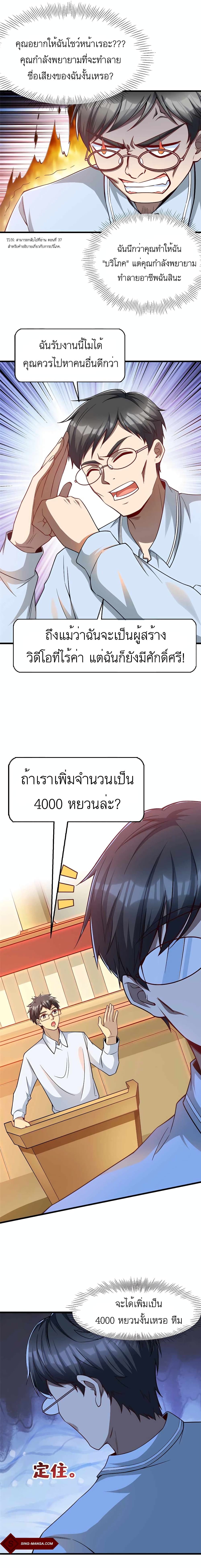 Losing Money To Be A Tycoon page 12