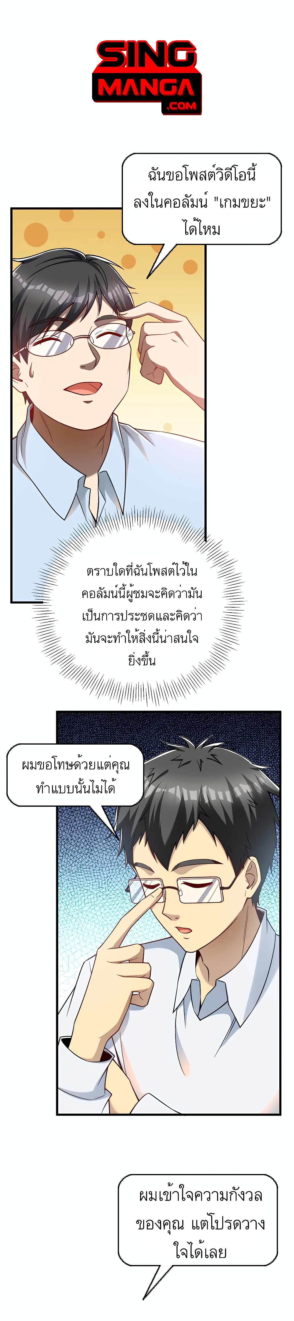 Losing Money To Be A Tycoon page 1