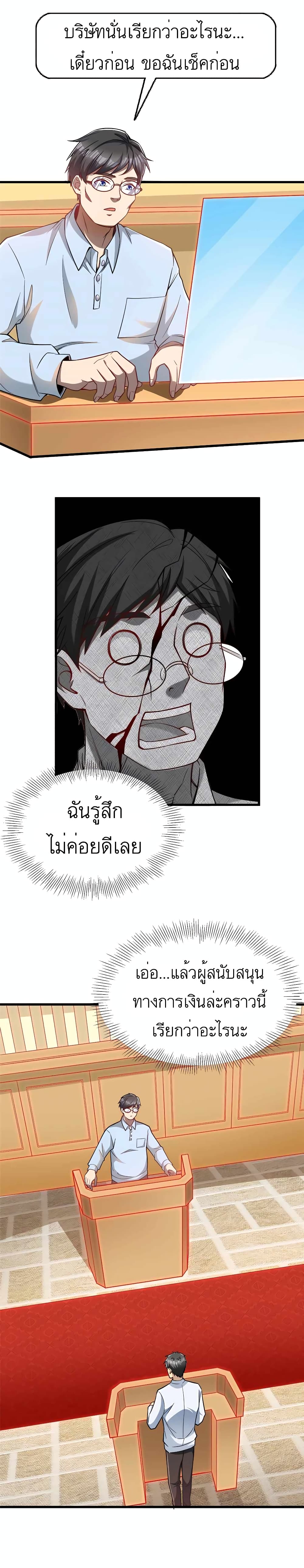 Losing Money To Be A Tycoon page 3