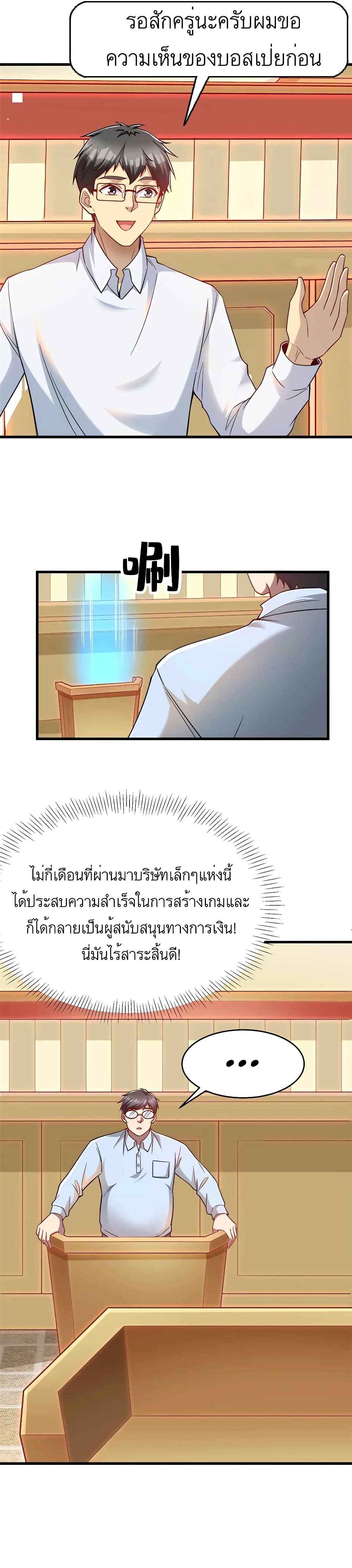 Losing Money To Be A Tycoon page 5