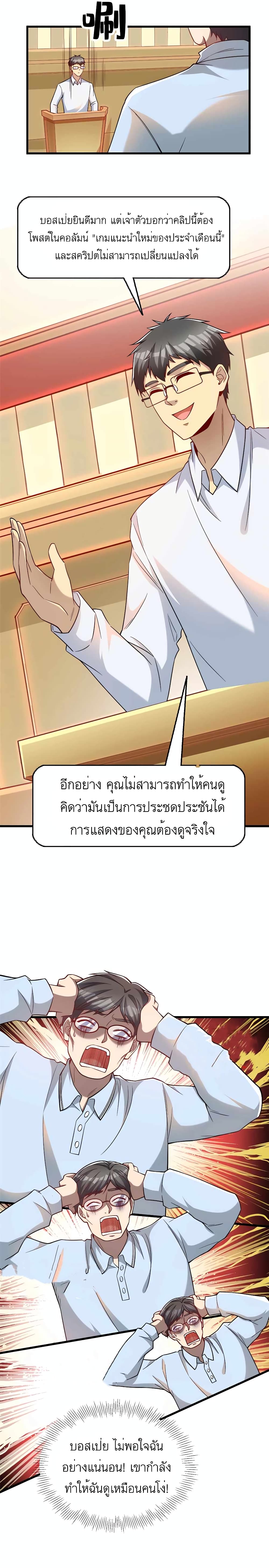 Losing Money To Be A Tycoon page 7