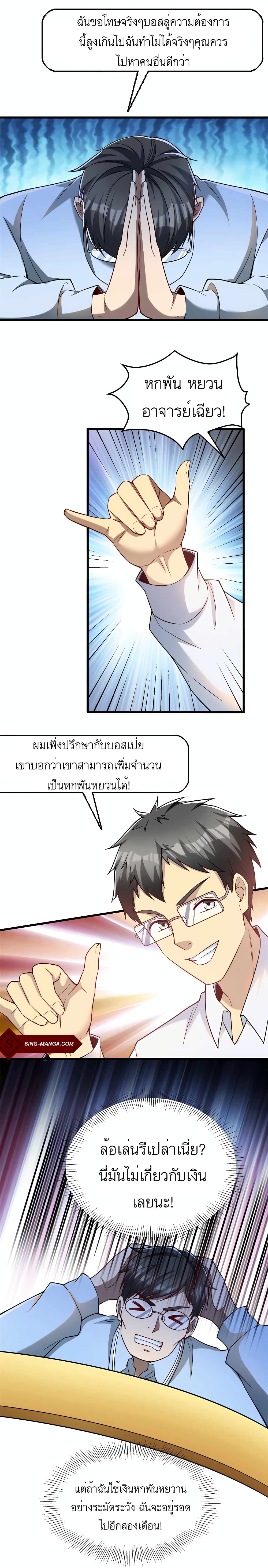 Losing Money To Be A Tycoon page 8