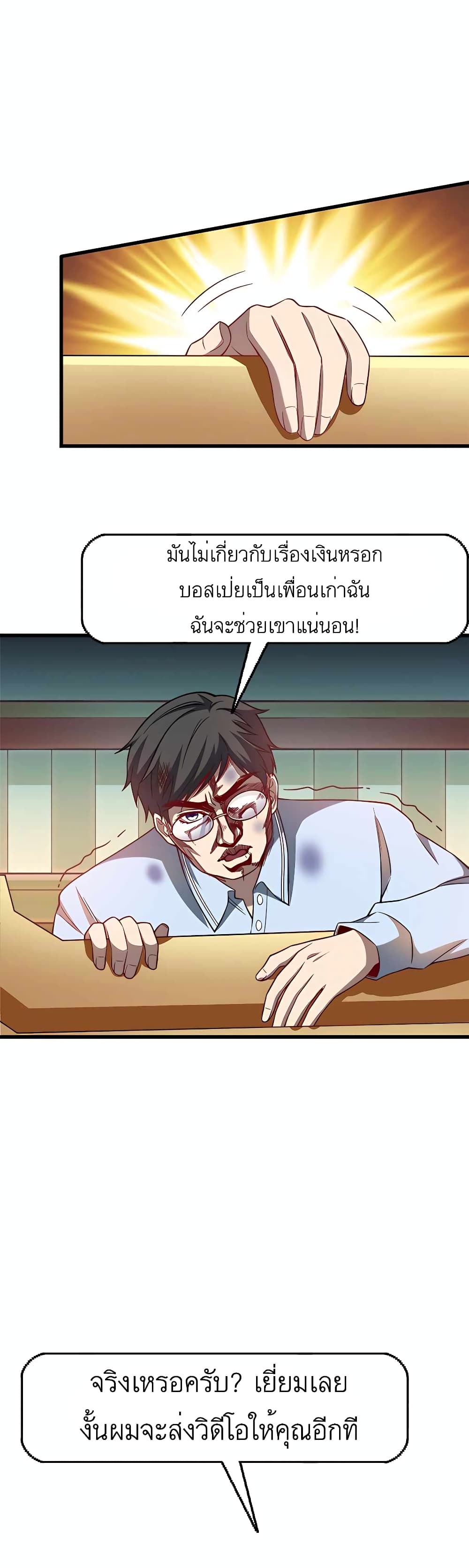 Losing Money To Be A Tycoon page 11