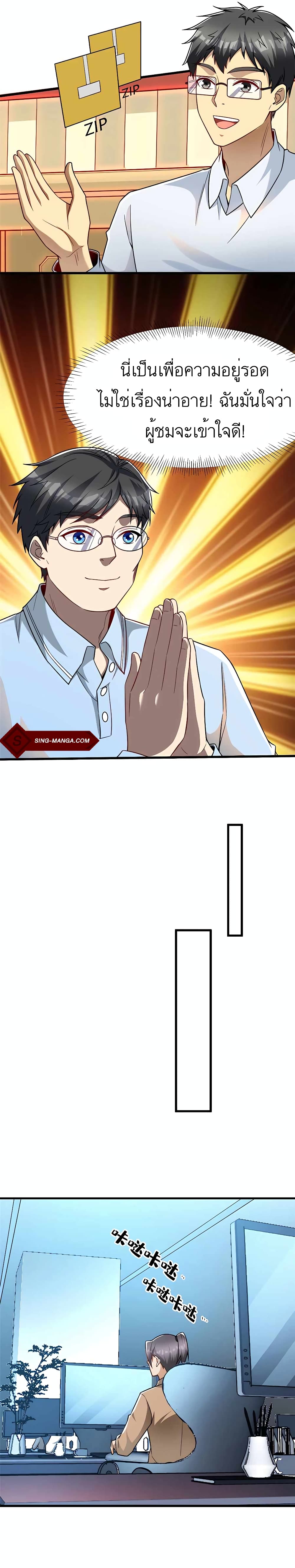 Losing Money To Be A Tycoon page 12