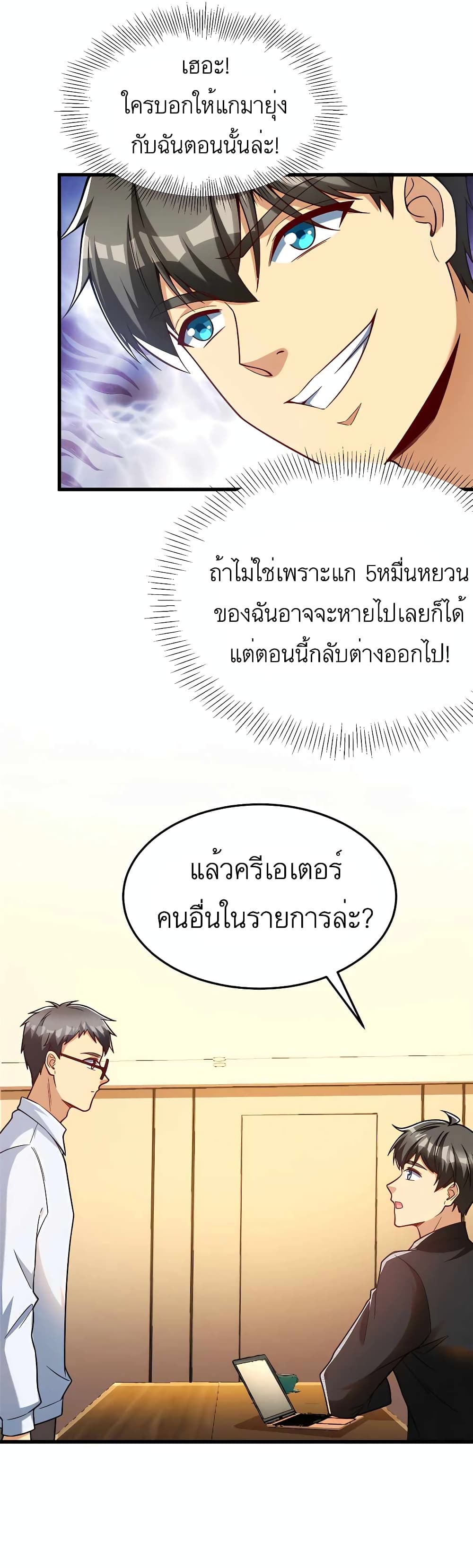 Losing Money To Be A Tycoon page 14