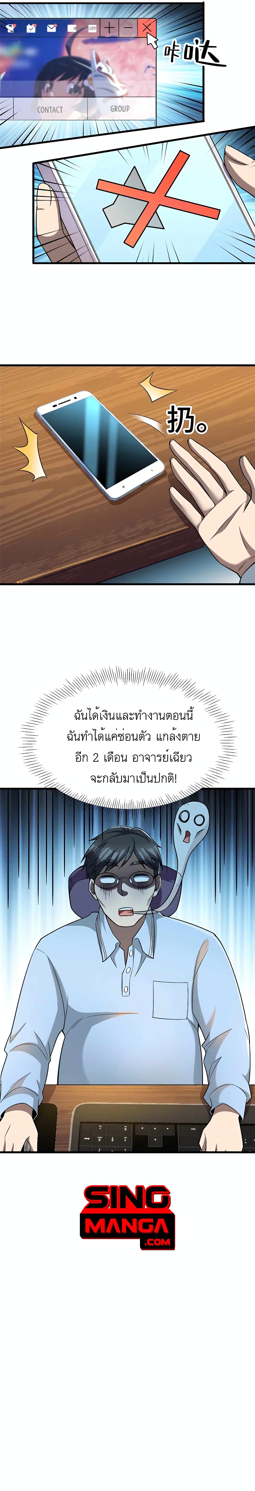 Losing Money To Be A Tycoon page 19