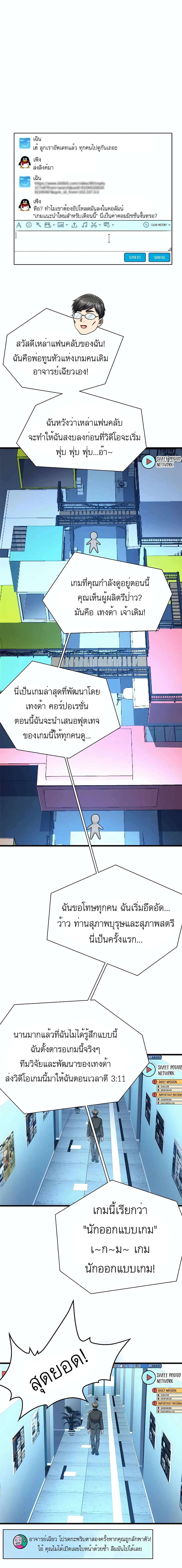 Losing Money To Be A Tycoon page 1
