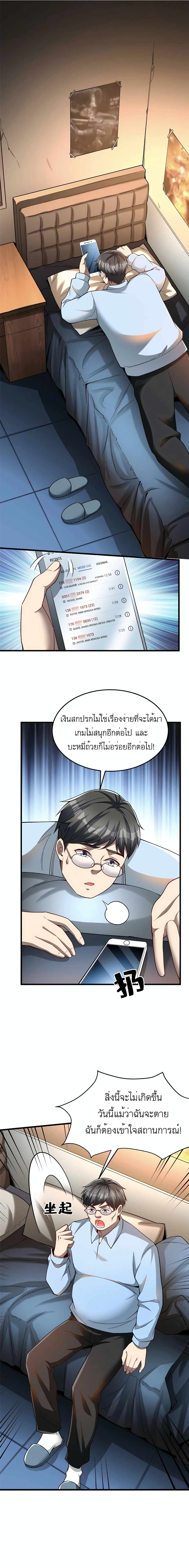 Losing Money To Be A Tycoon page 6