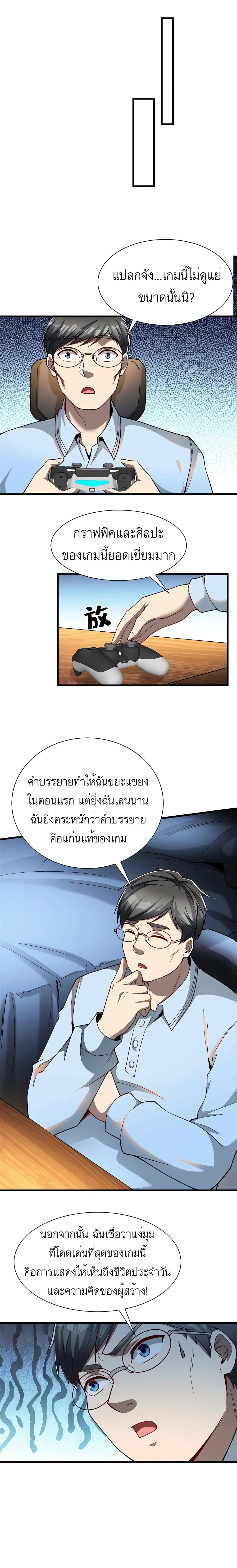 Losing Money To Be A Tycoon page 9