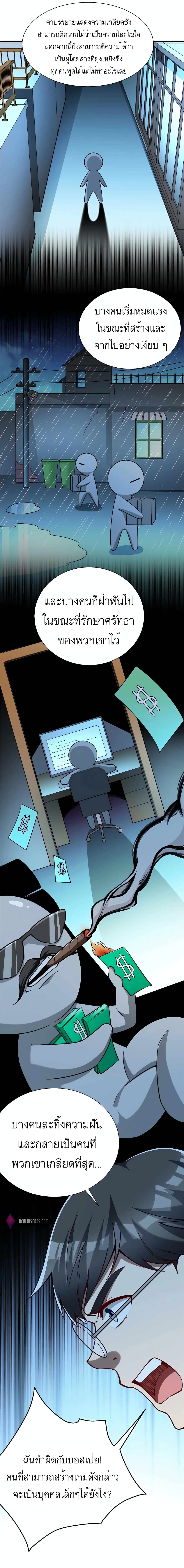 Losing Money To Be A Tycoon page 10