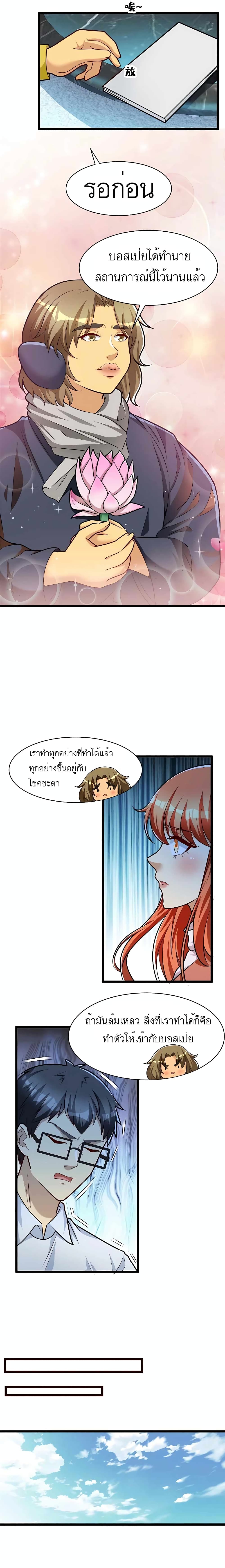 Losing Money To Be A Tycoon page 2