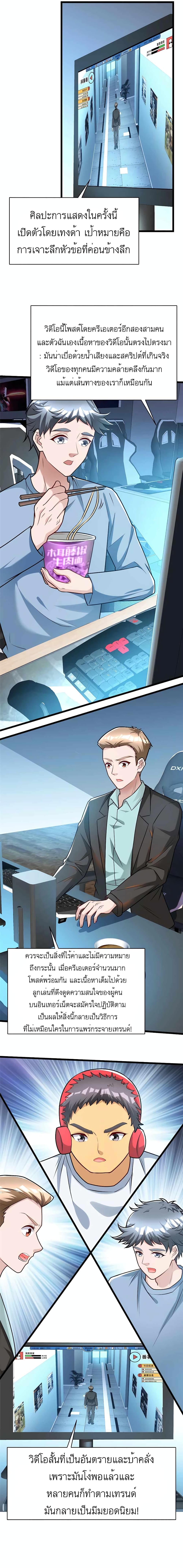 Losing Money To Be A Tycoon page 5