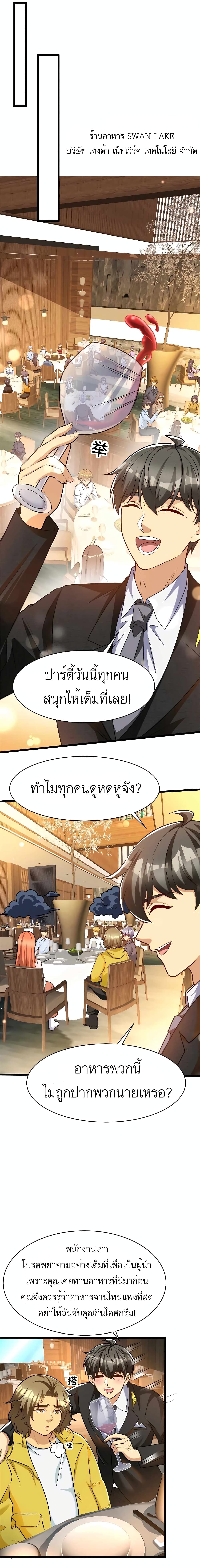 Losing Money To Be A Tycoon page 7