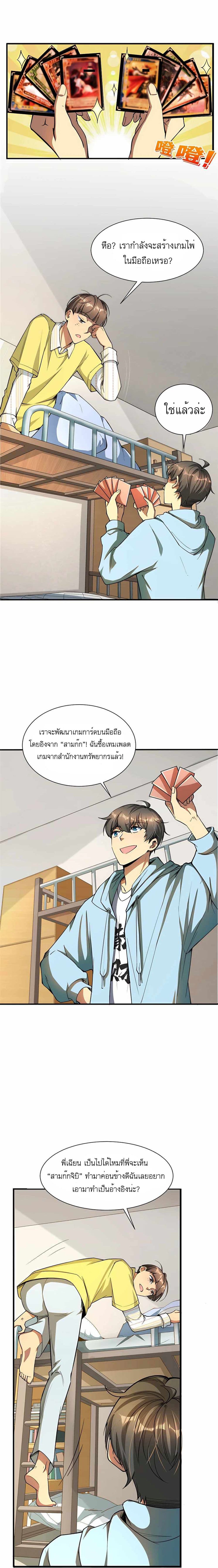 Losing Money To Be A Tycoon page 1