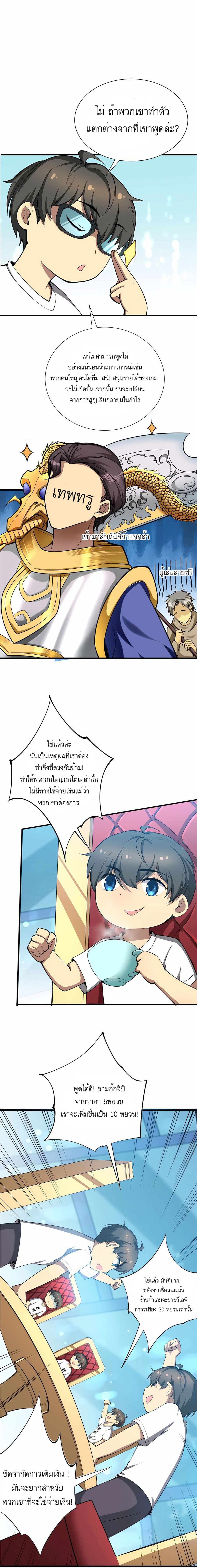 Losing Money To Be A Tycoon page 4