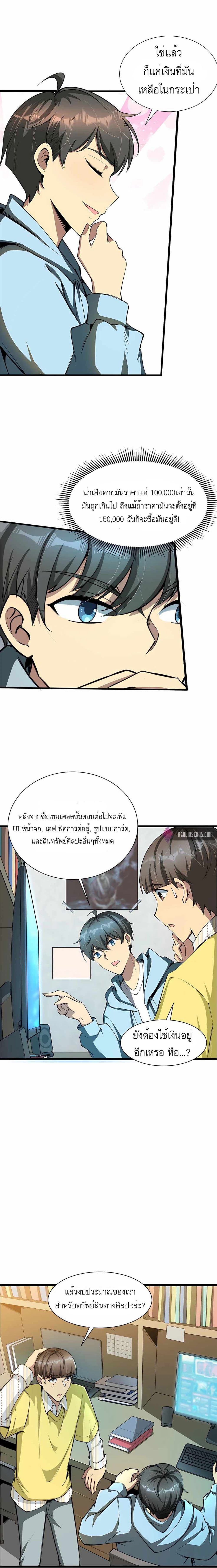 Losing Money To Be A Tycoon page 6