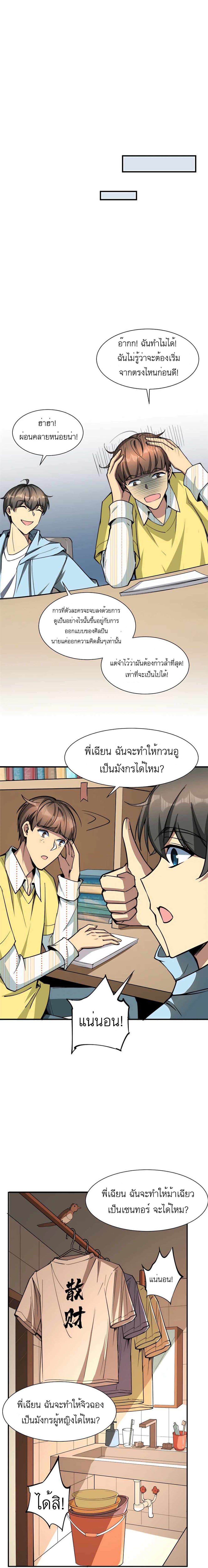 Losing Money To Be A Tycoon page 10