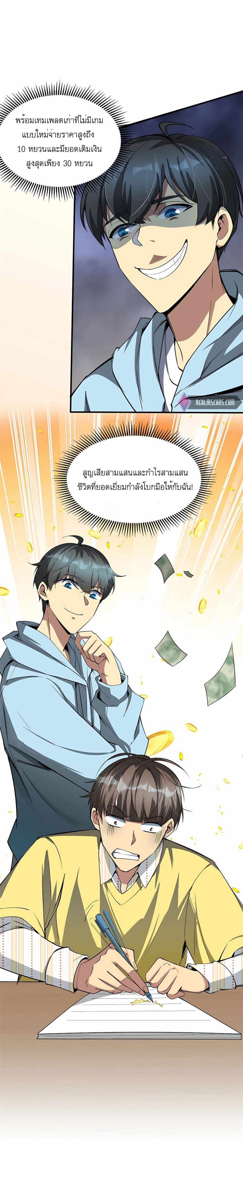 Losing Money To Be A Tycoon page 13