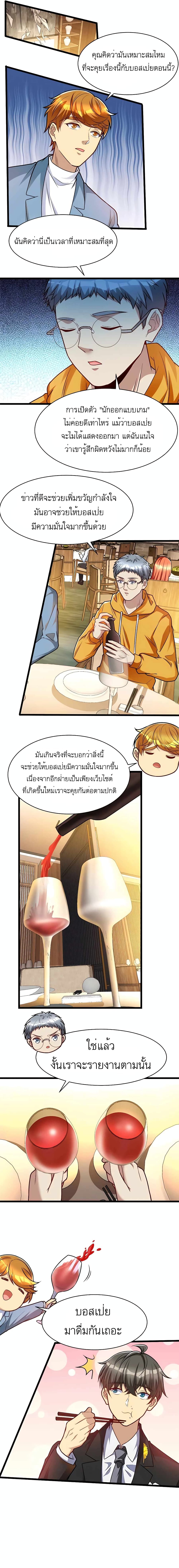Losing Money To Be A Tycoon page 4