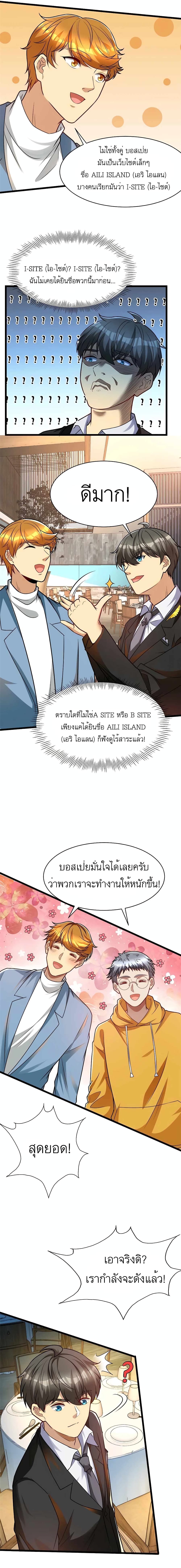 Losing Money To Be A Tycoon page 7