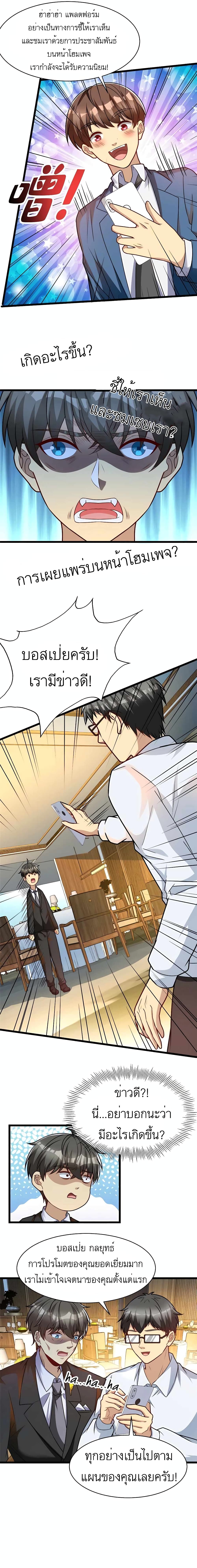 Losing Money To Be A Tycoon page 8