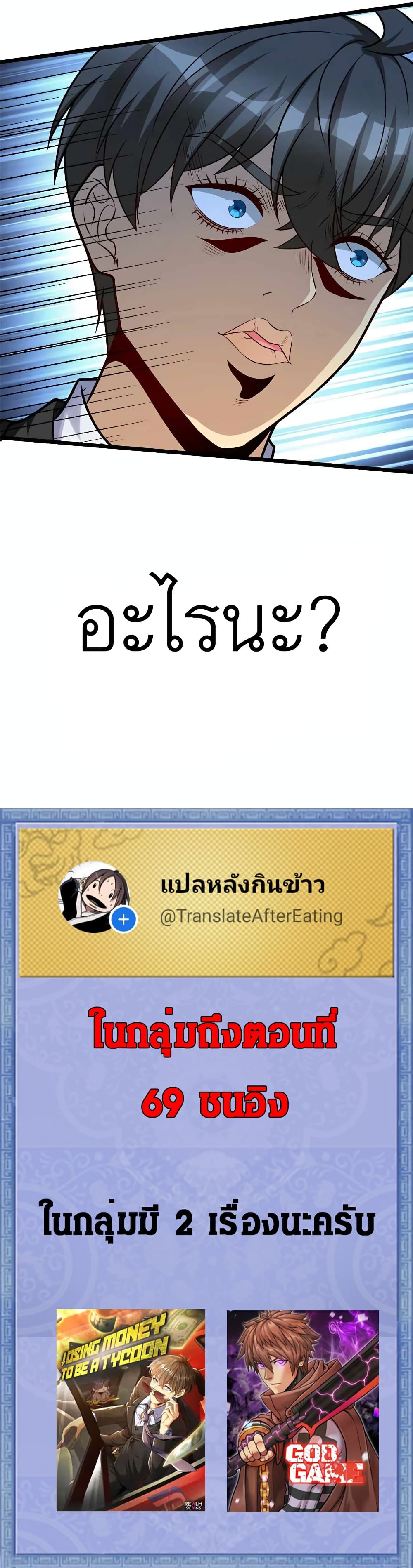 Losing Money To Be A Tycoon page 9