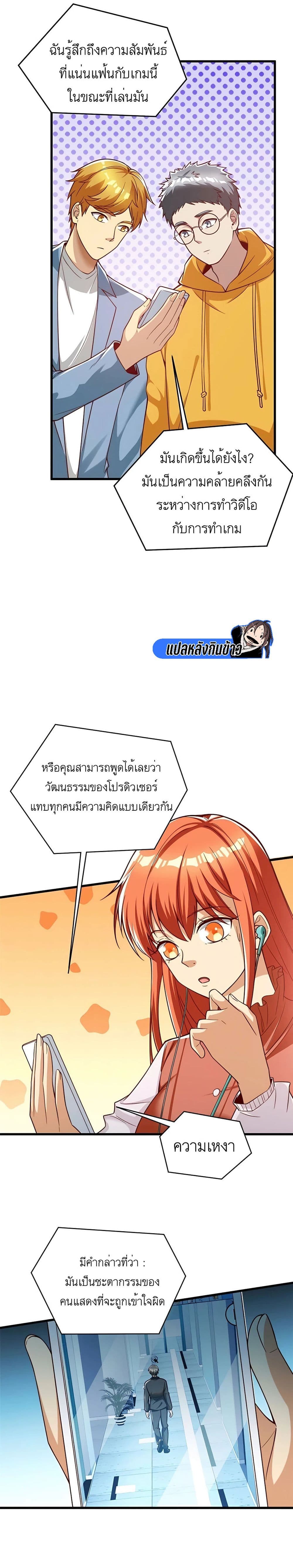 Losing Money To Be A Tycoon page 3