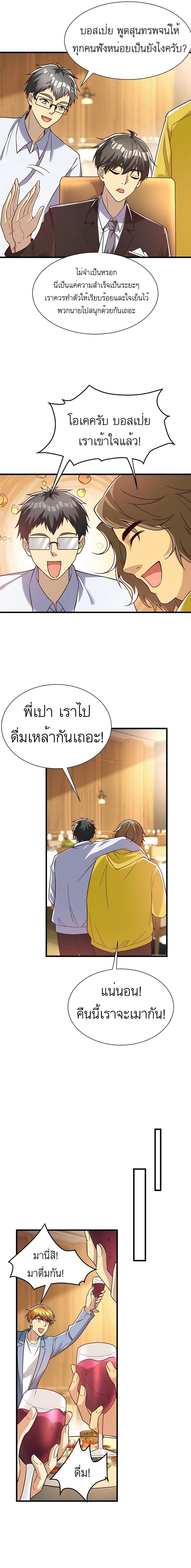 Losing Money To Be A Tycoon page 8