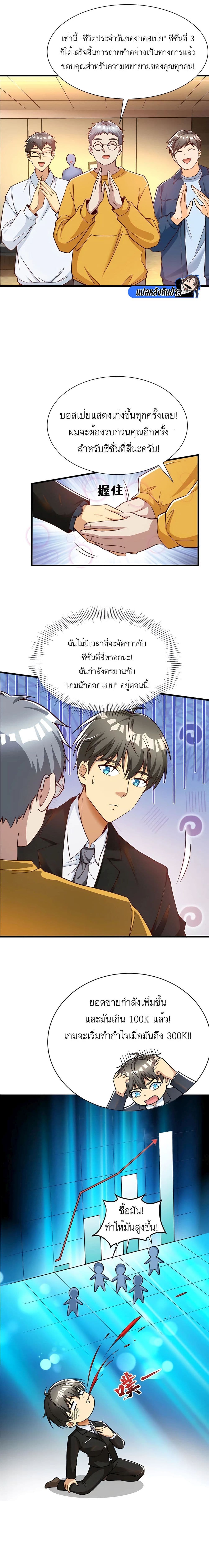 Losing Money To Be A Tycoon page 10