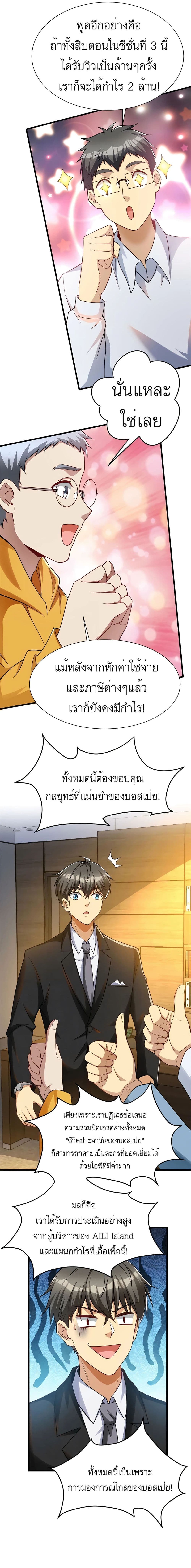 Losing Money To Be A Tycoon page 4