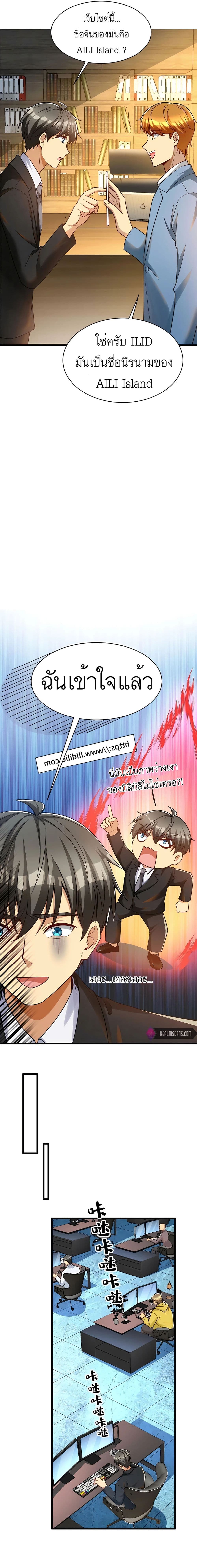 Losing Money To Be A Tycoon page 6