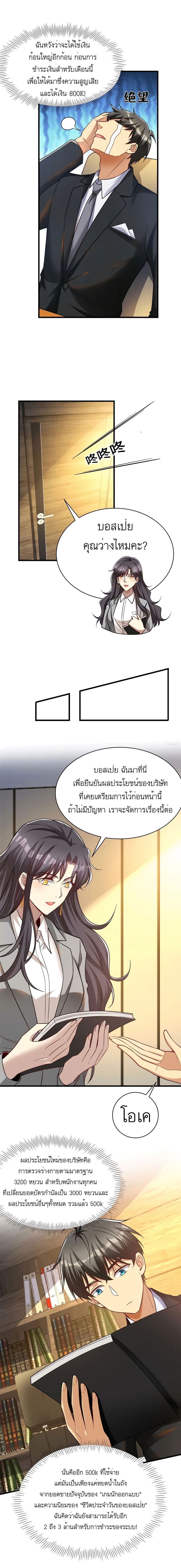 Losing Money To Be A Tycoon page 9