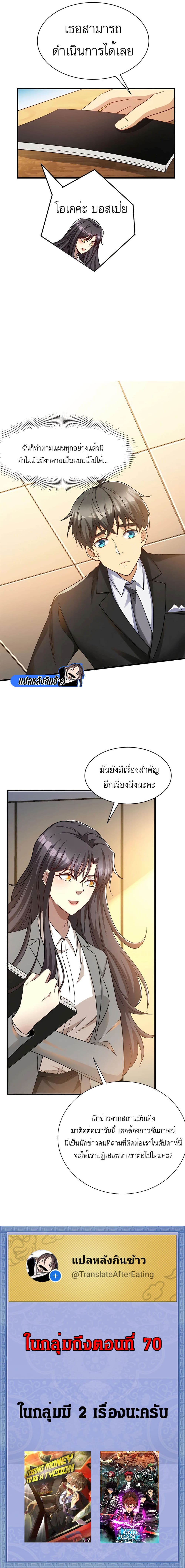 Losing Money To Be A Tycoon page 10